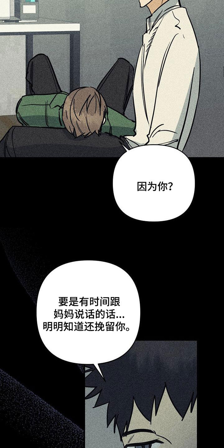 慢性消融漫画,第104话1图