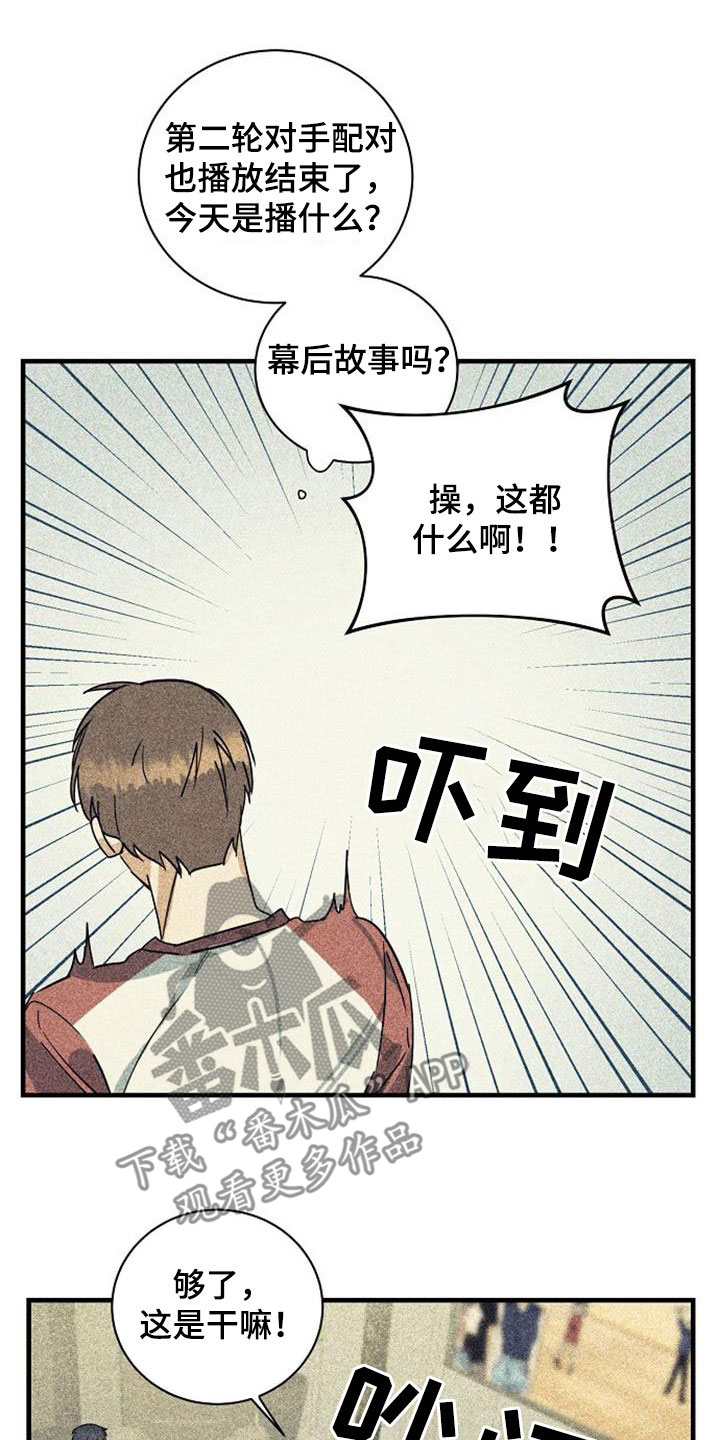 慢性消融漫画,第60话2图