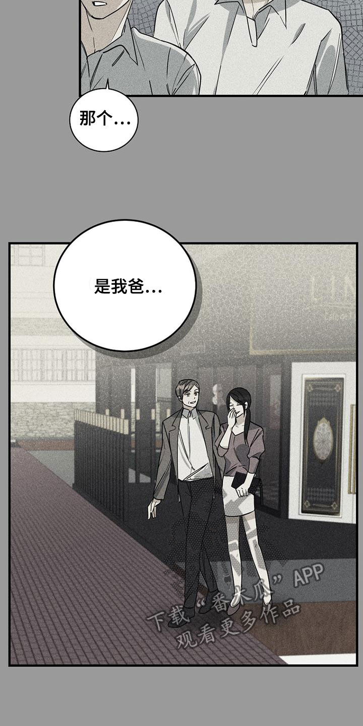 消融治疗价格漫画,第40话1图