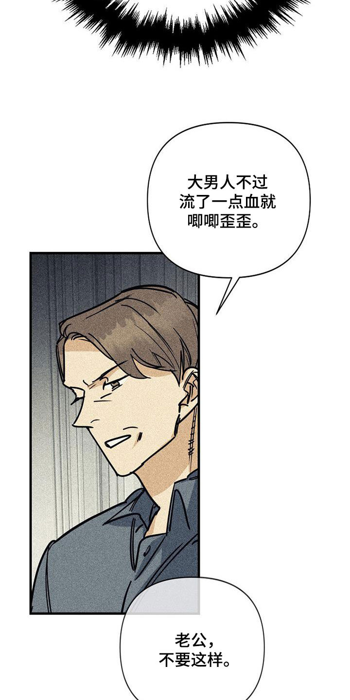 慢性消融漫画,第107话1图