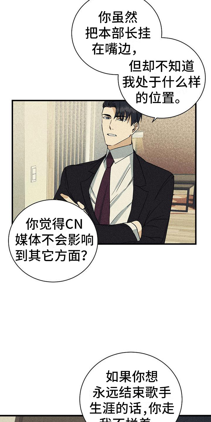 慢性消融漫画,第14话2图