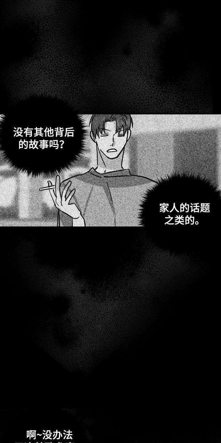 慢性消融漫画,第61话2图