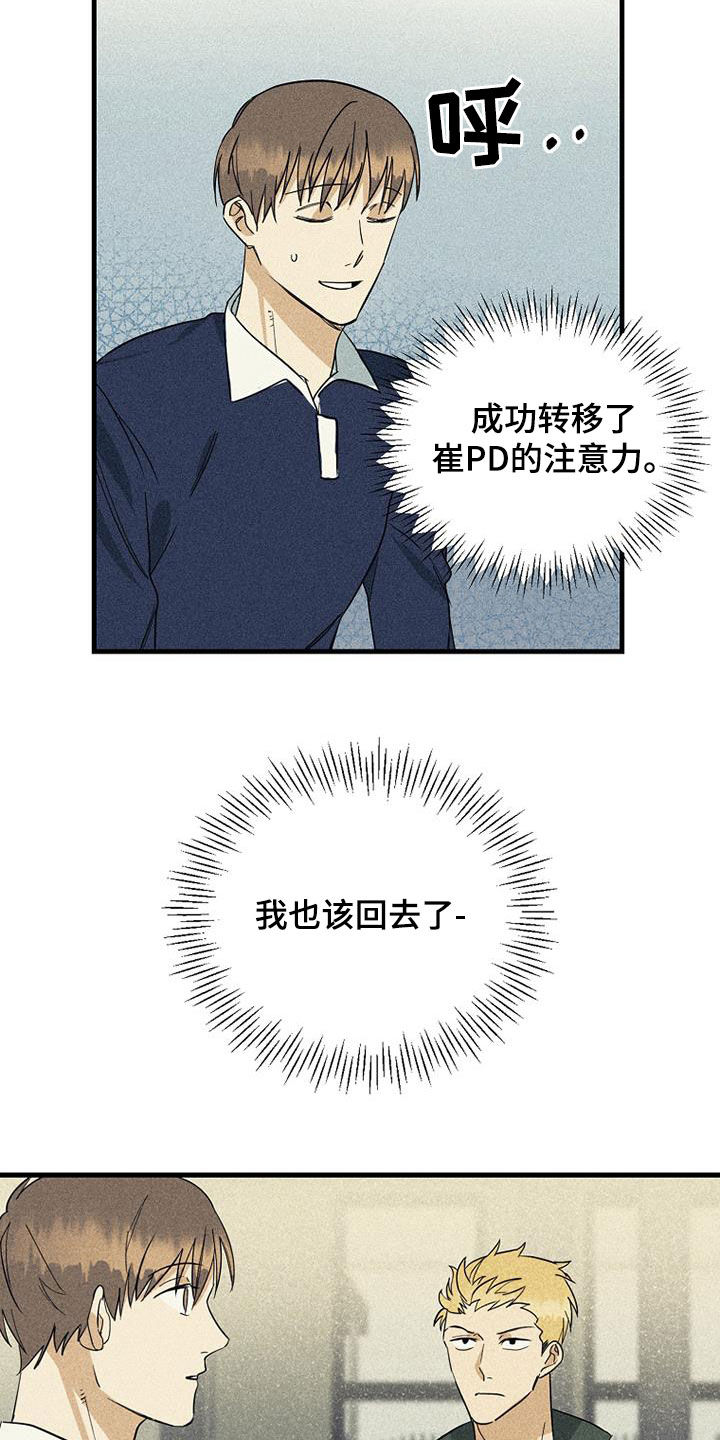 慢性消融漫画,第30话1图