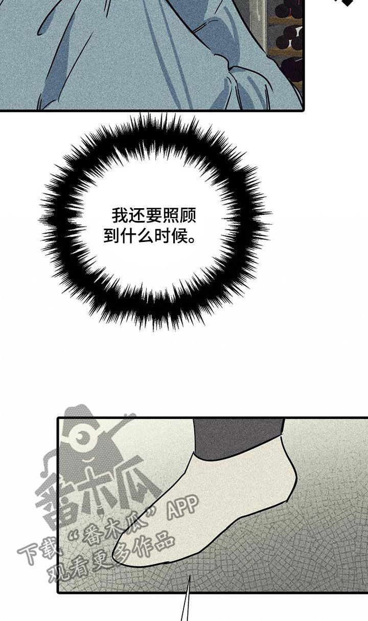 慢性消融漫画,第88话2图