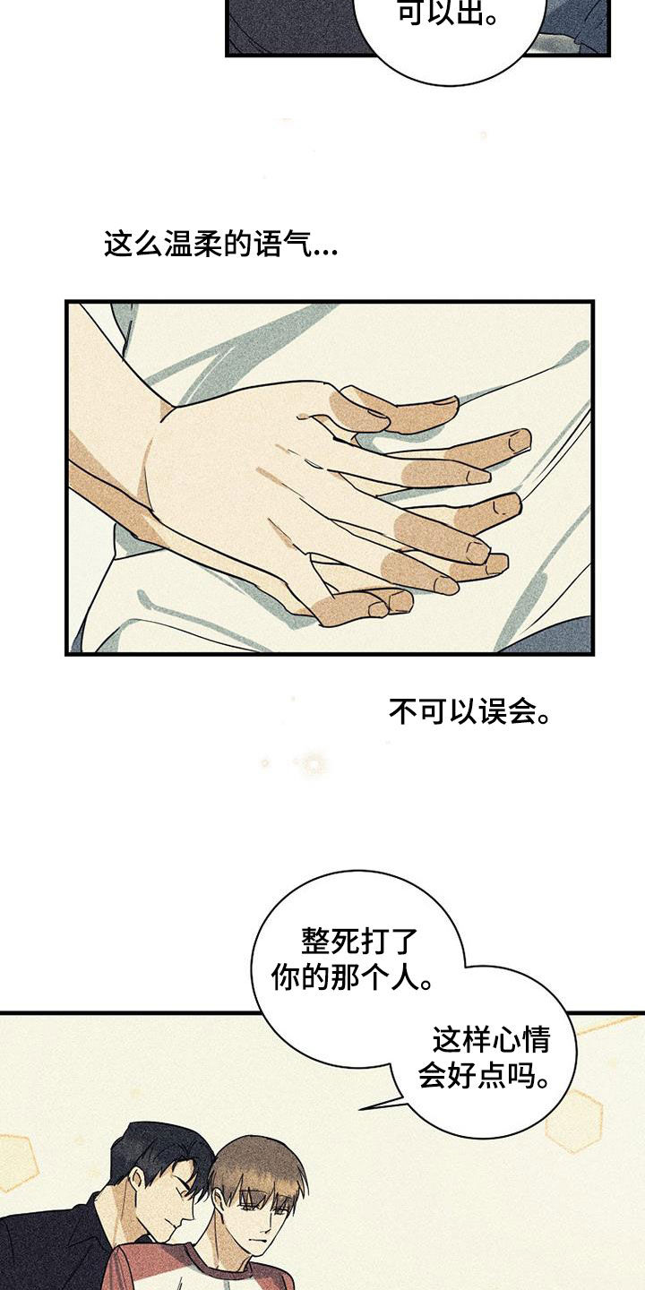 慢性消融漫画,第62话1图