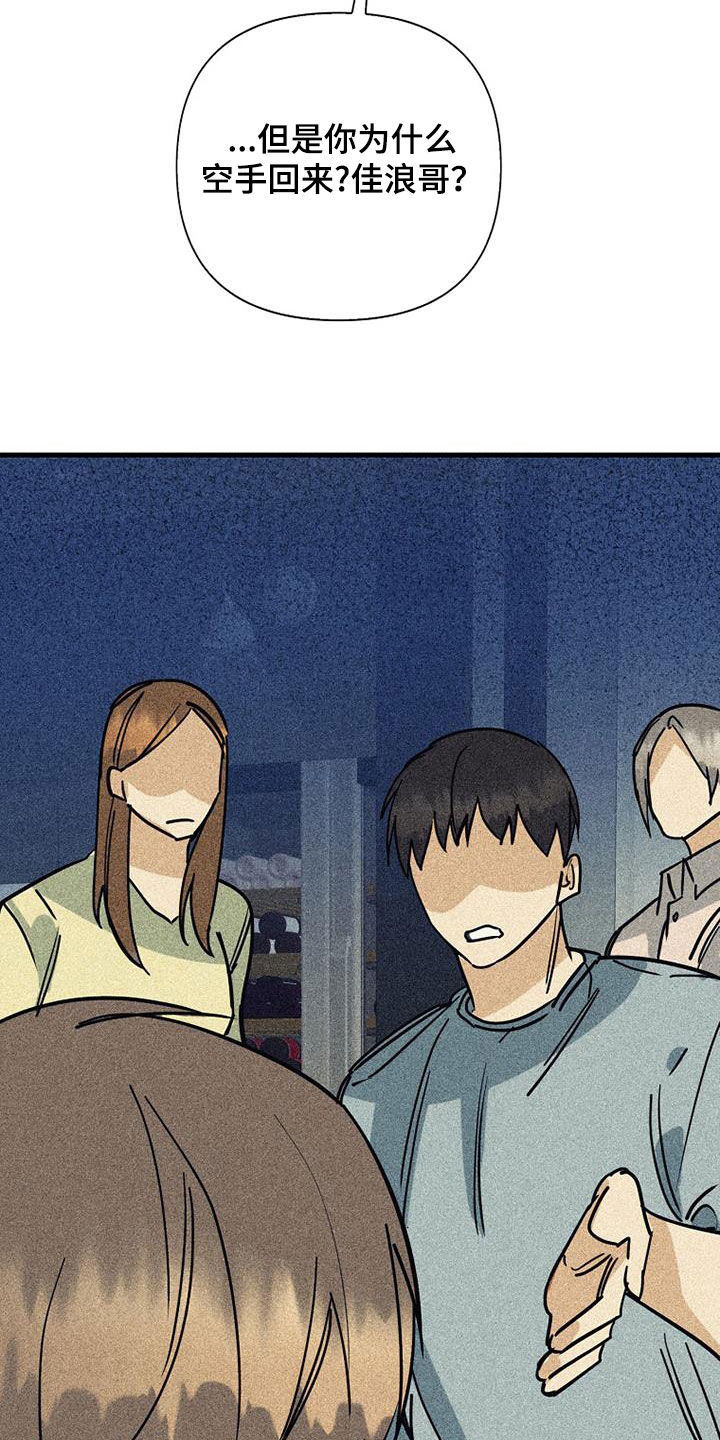 慢性消融漫画,第88话1图