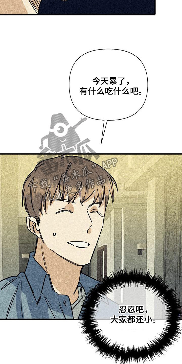 慢性消融漫画,第88话1图