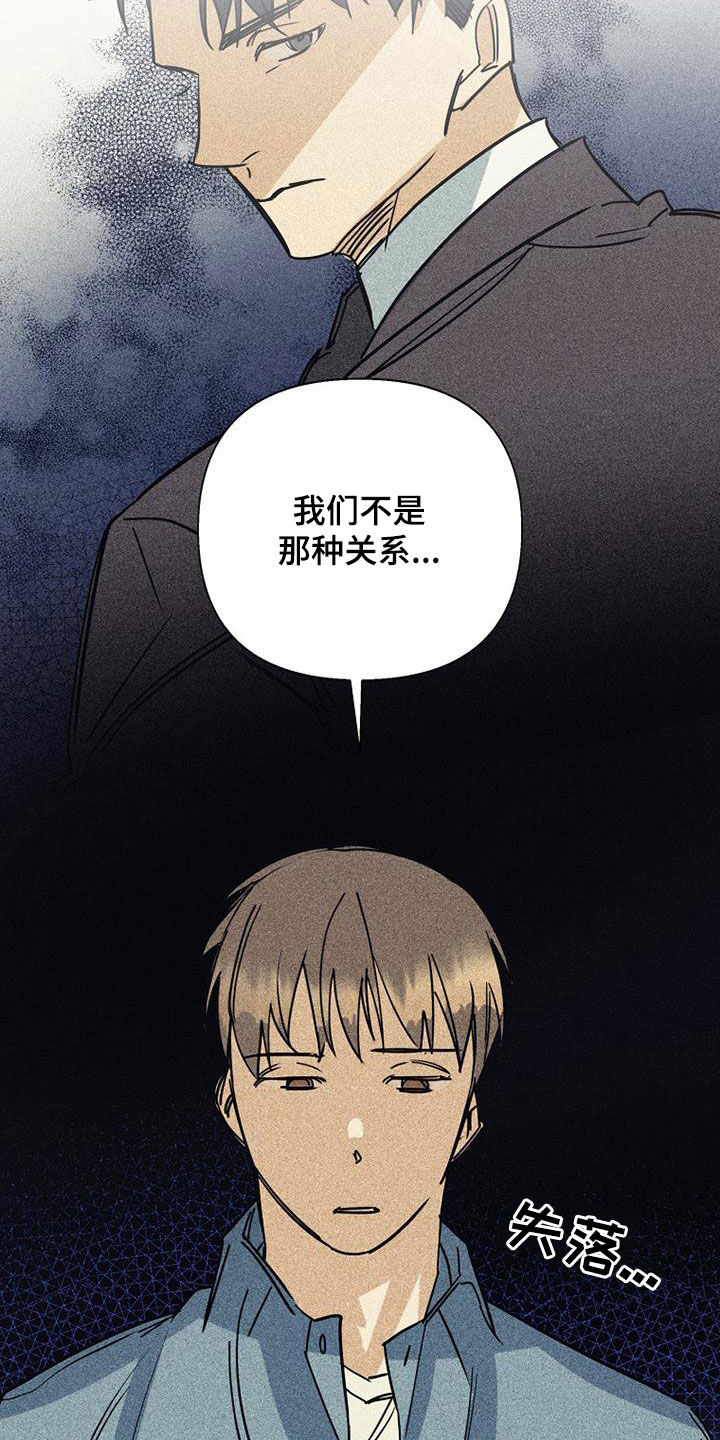 慢性消融漫画,第87话2图