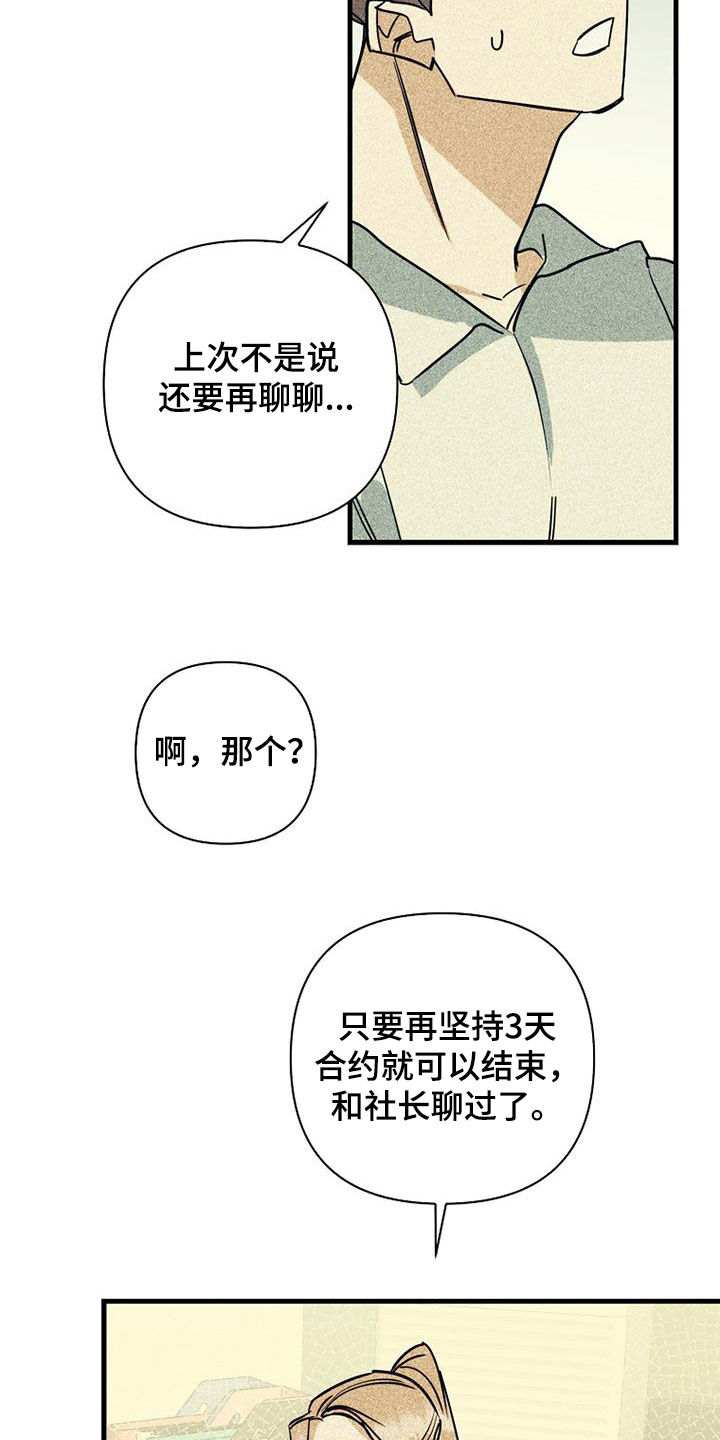 慢性消化道出血可自愈吗漫画,第79话1图