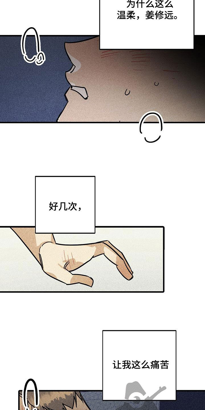 慢性消融漫画,第83话1图