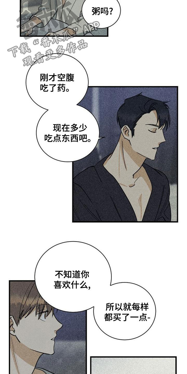 消融治疗价格漫画,第43话2图