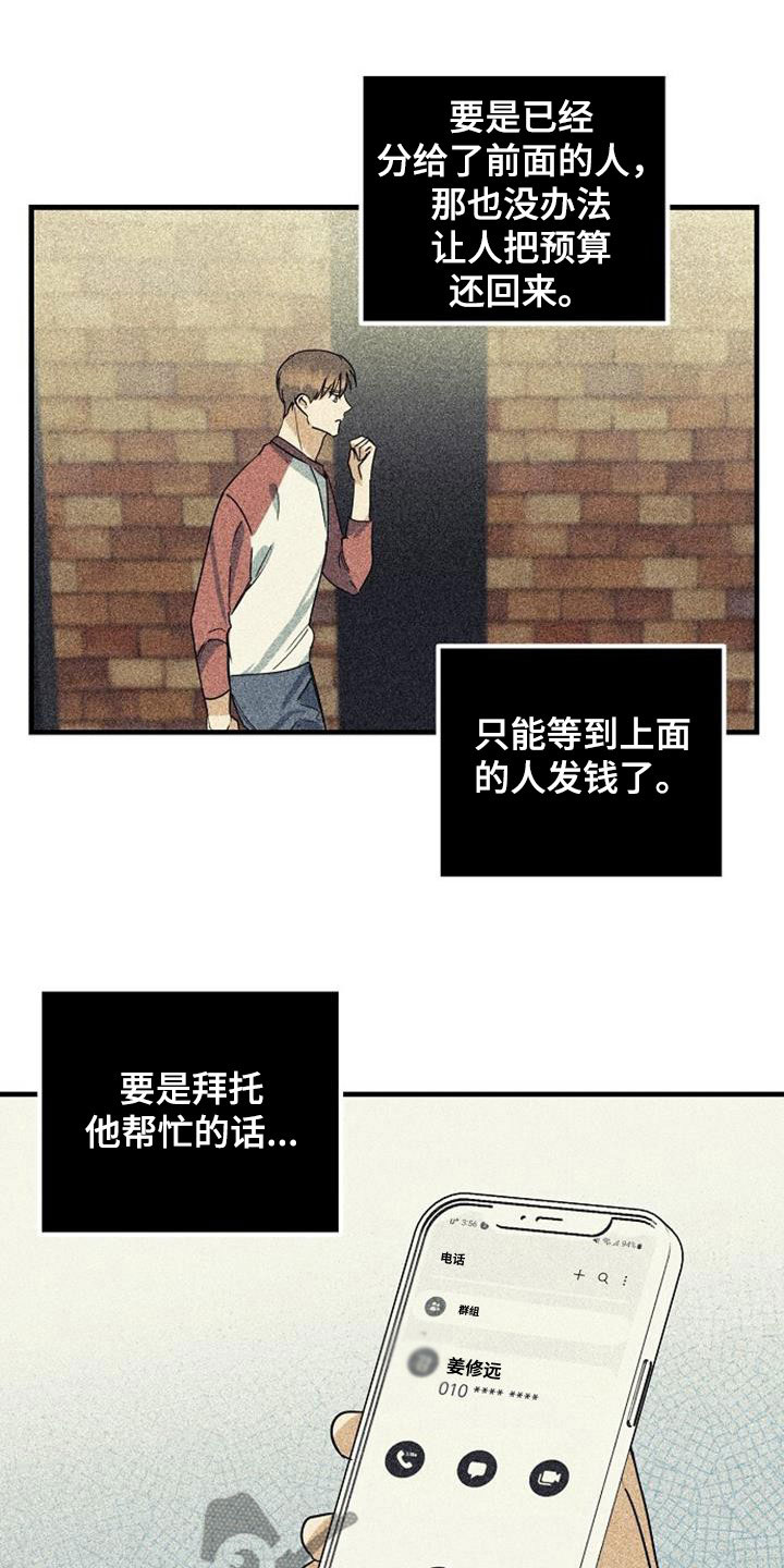 慢性消耗性疾病首先发生萎缩的组织是漫画,第59话1图