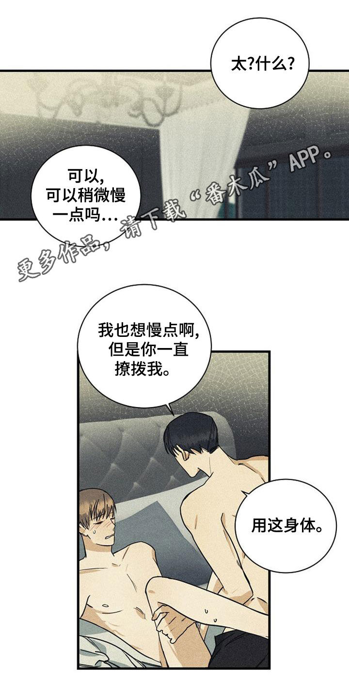 慢性消化道出血可自愈吗漫画,第38话1图