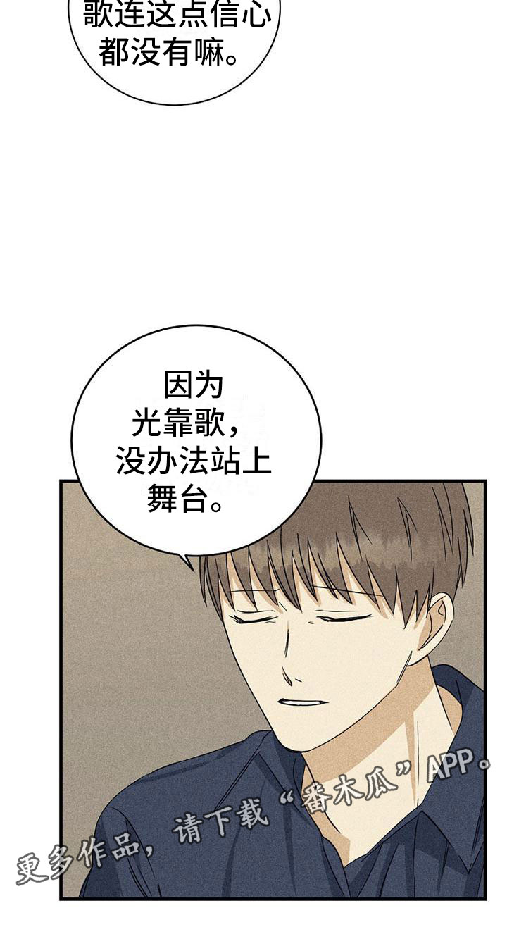 慢性消融漫画,第14话2图