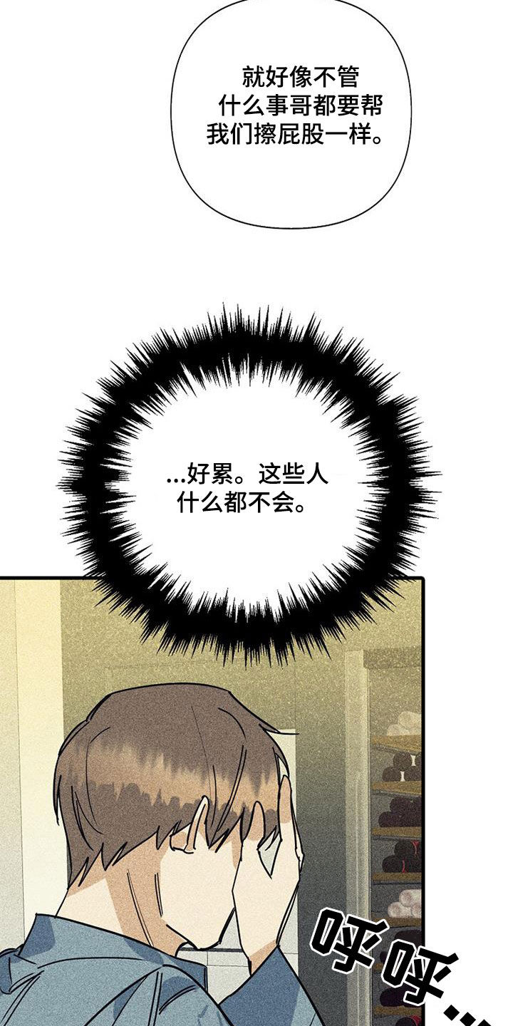 慢性消融漫画,第88话1图