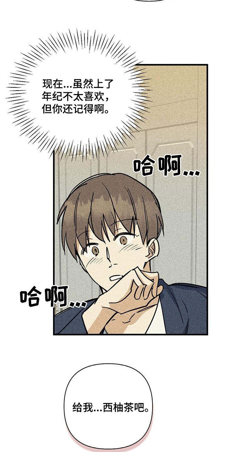 慢性消融漫画,第98话1图