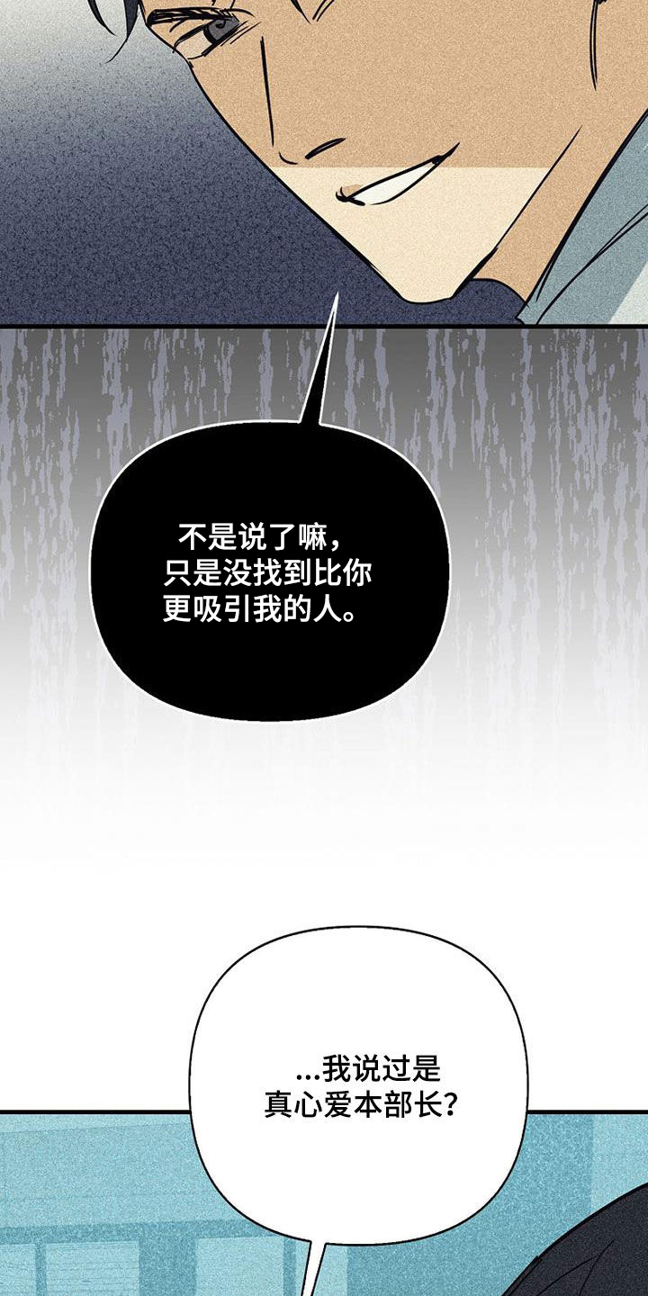 慢性消化性溃疡是指什么病漫画,第85章：【第二季】没听说2图