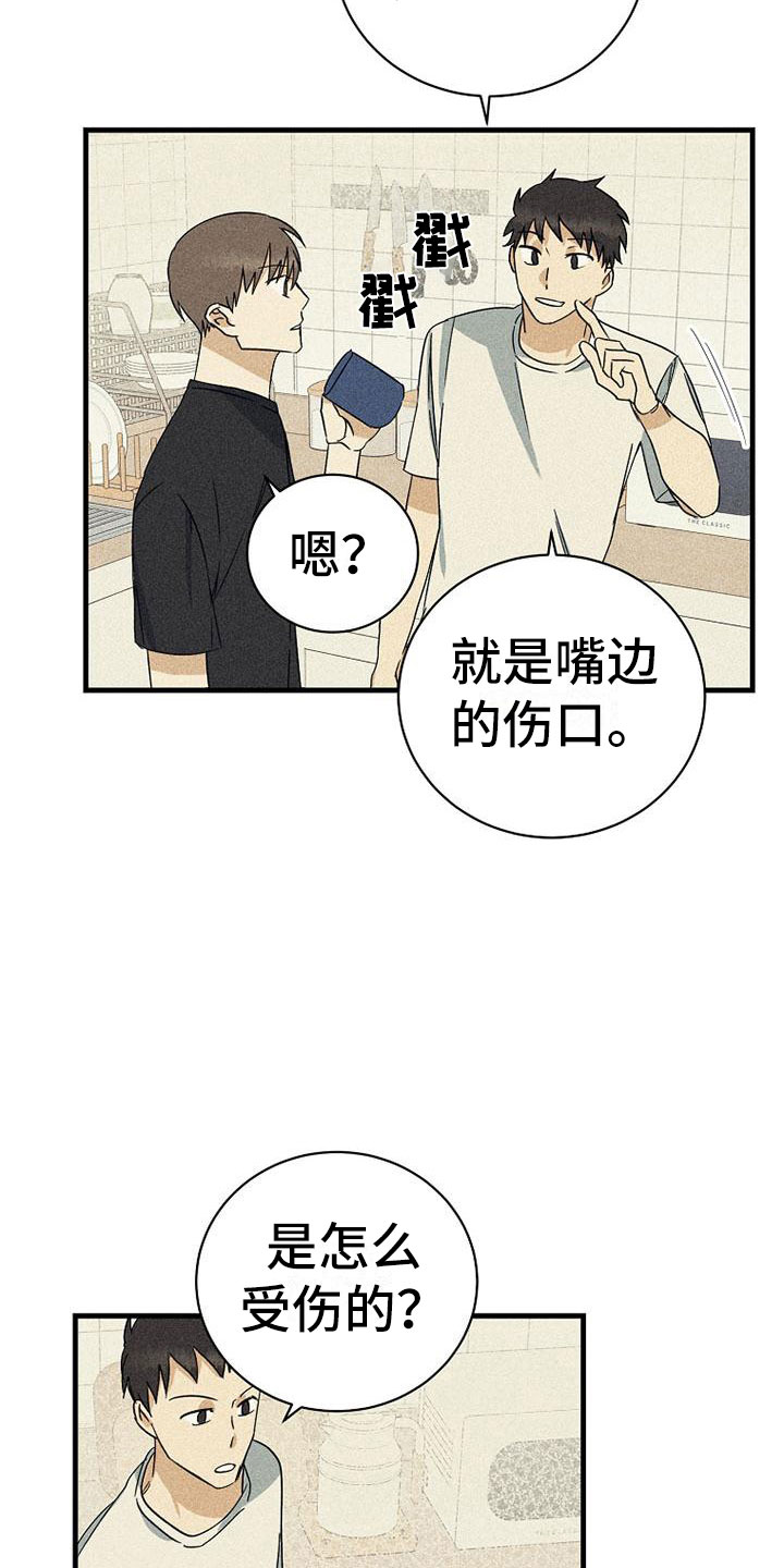 部分消融手术漫画,第17话1图