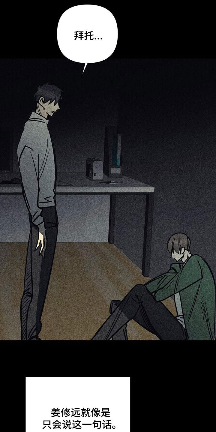 慢性消融漫画,第105话2图