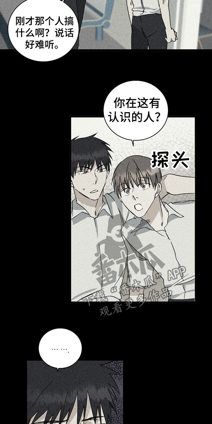 慢性消融漫画,第26话2图