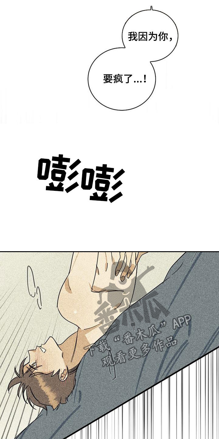 消融消融漫画,第64话2图