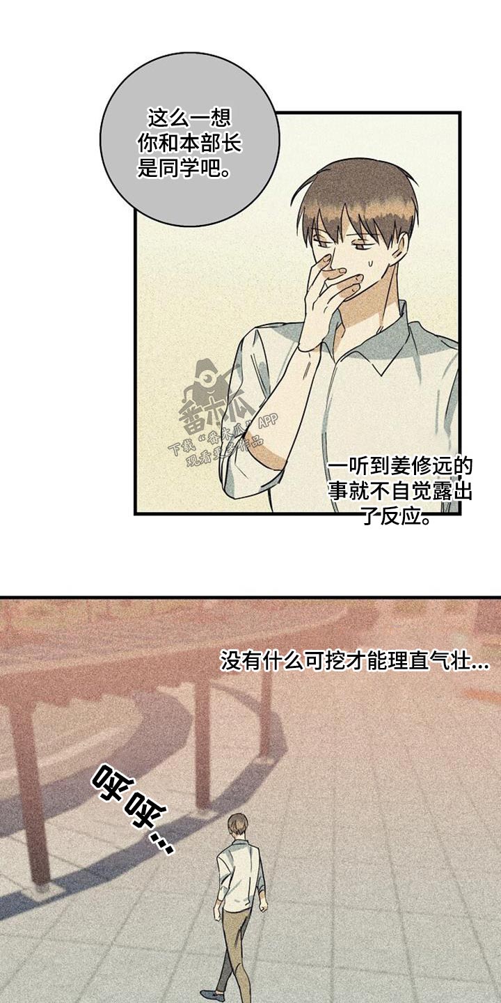 慢性消极情绪引起心身疾病的机制漫画,第57话2图