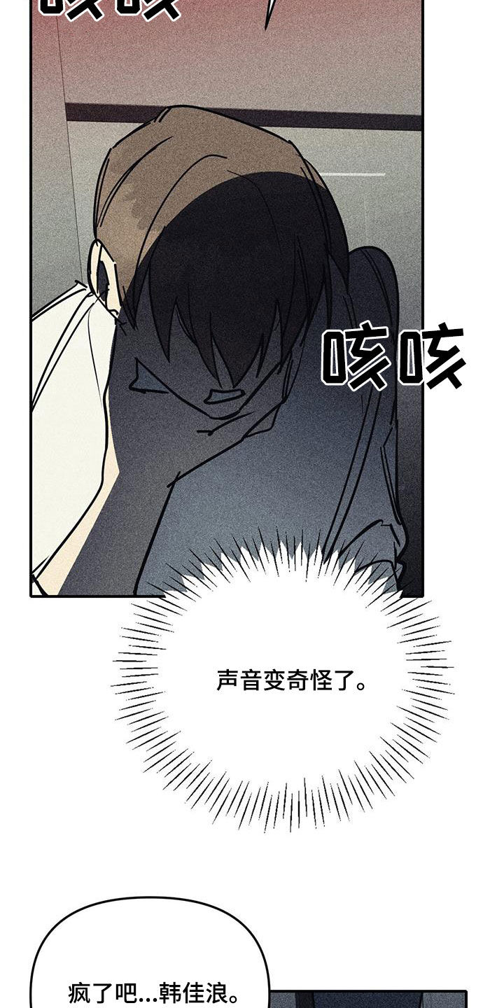 慢性消融漫画,第111话1图