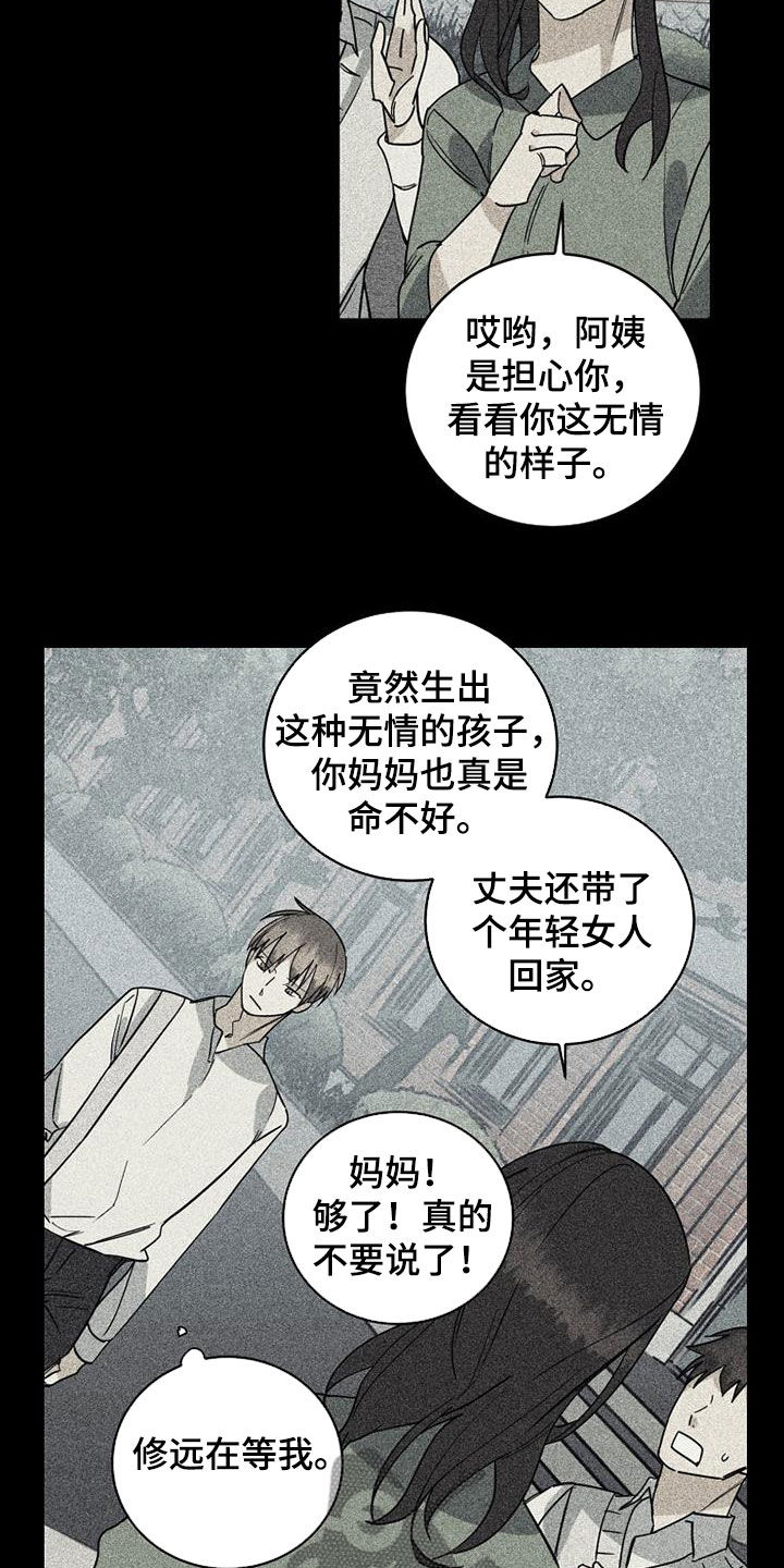 慢性消融漫画,第76话2图