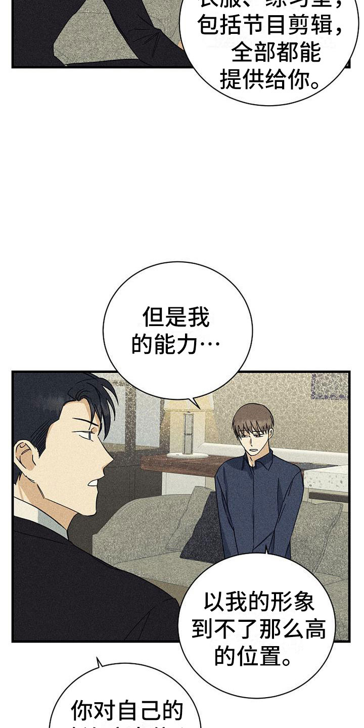 慢性消融漫画,第14话1图