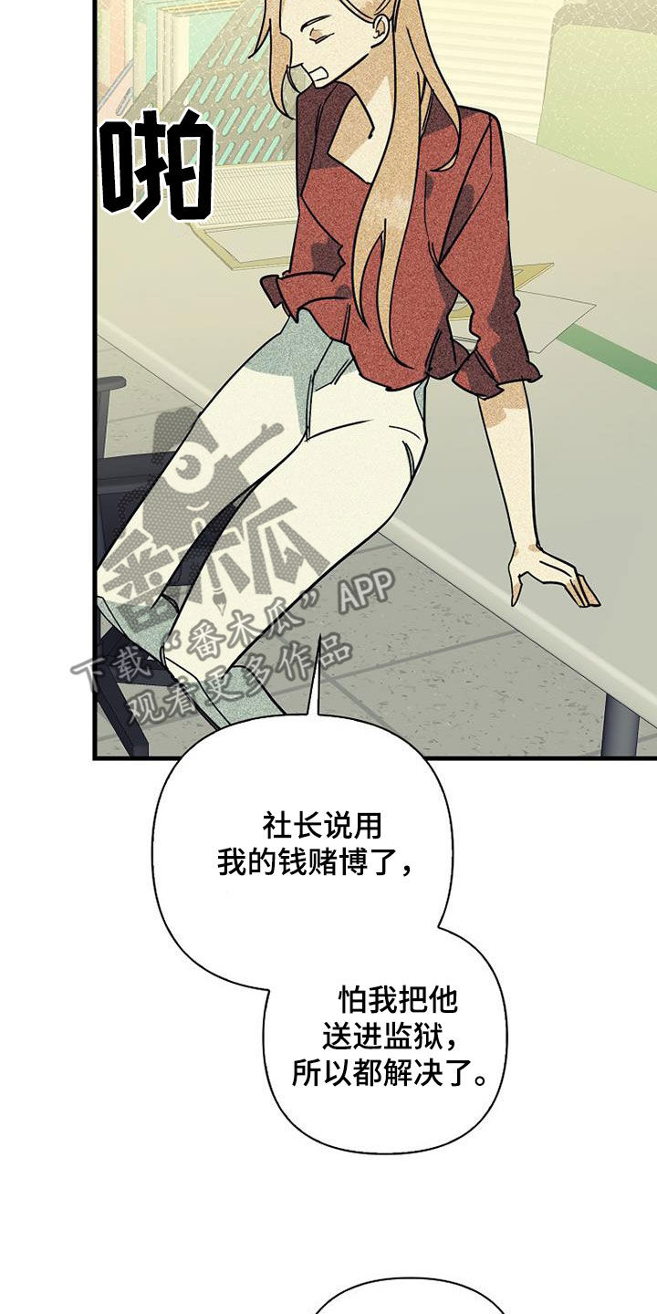 慢性消化道出血可自愈吗漫画,第79话2图