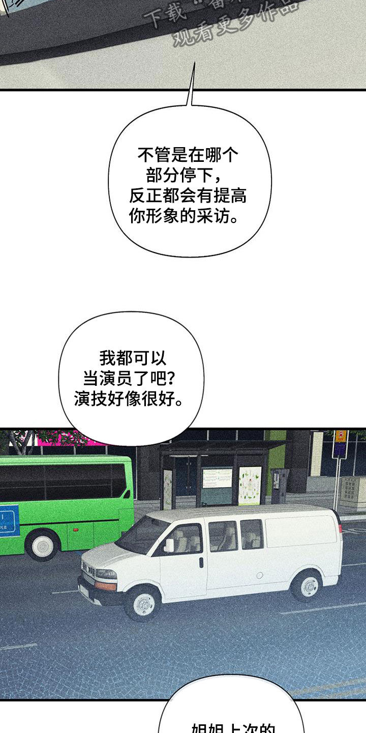 慢性消融漫画,第86话2图