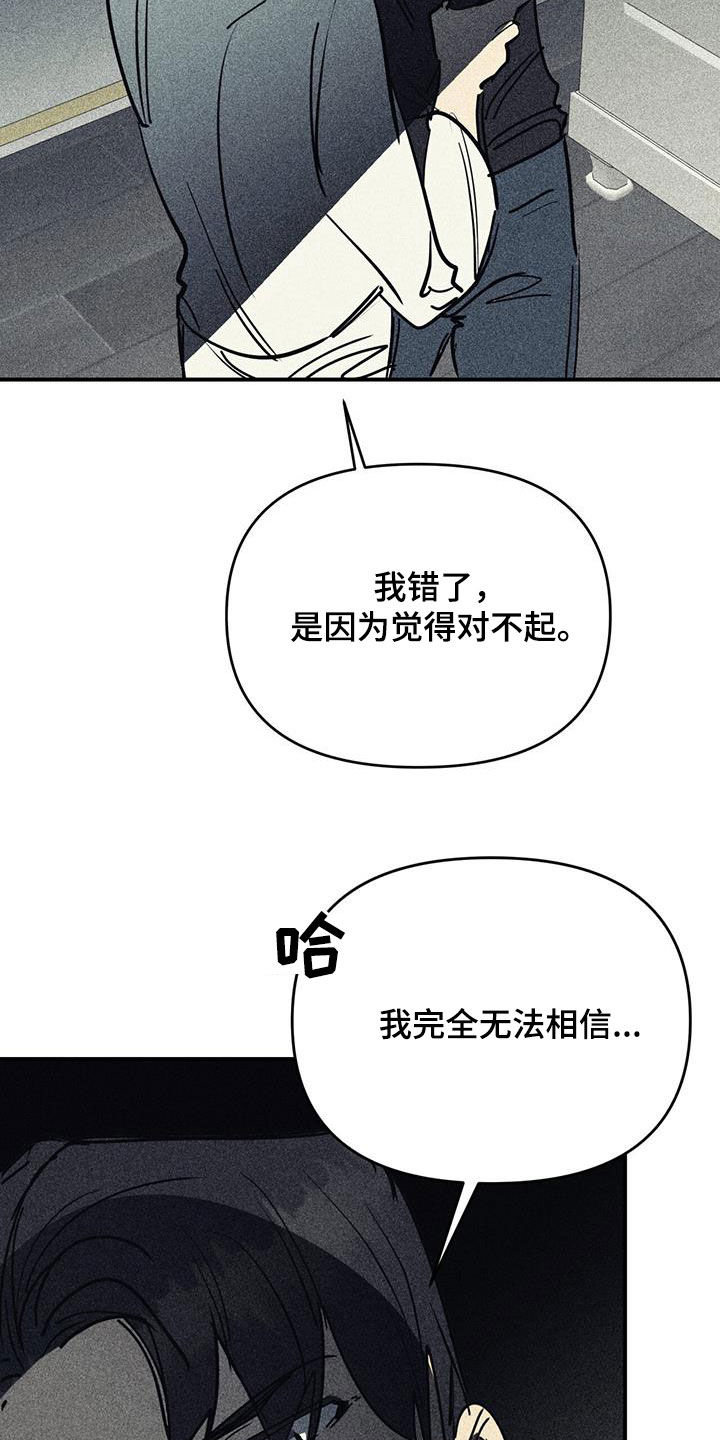 慢性消化道出血漫画,第111话2图