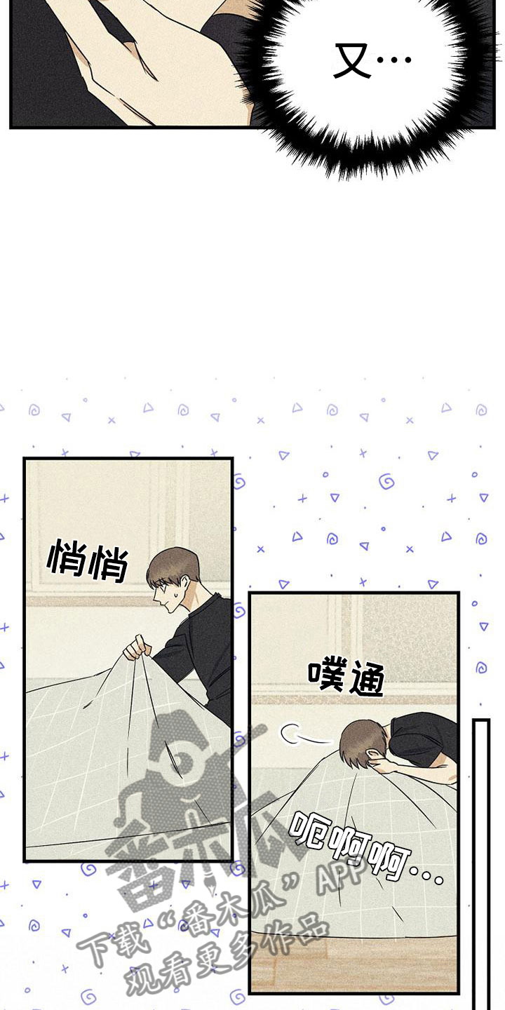 慢性消融漫画,第17话2图