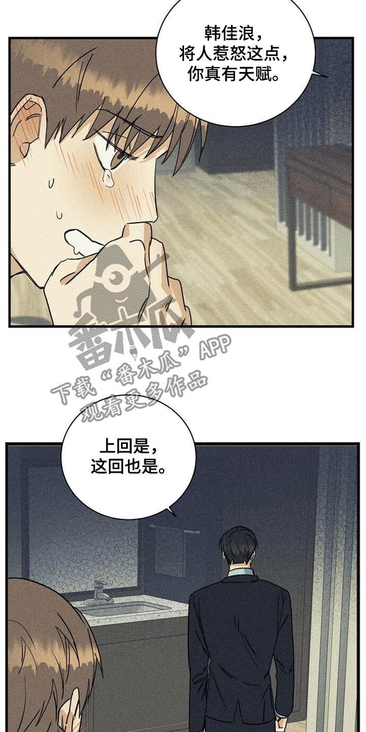 慢性消融漫画漫画,第33话2图