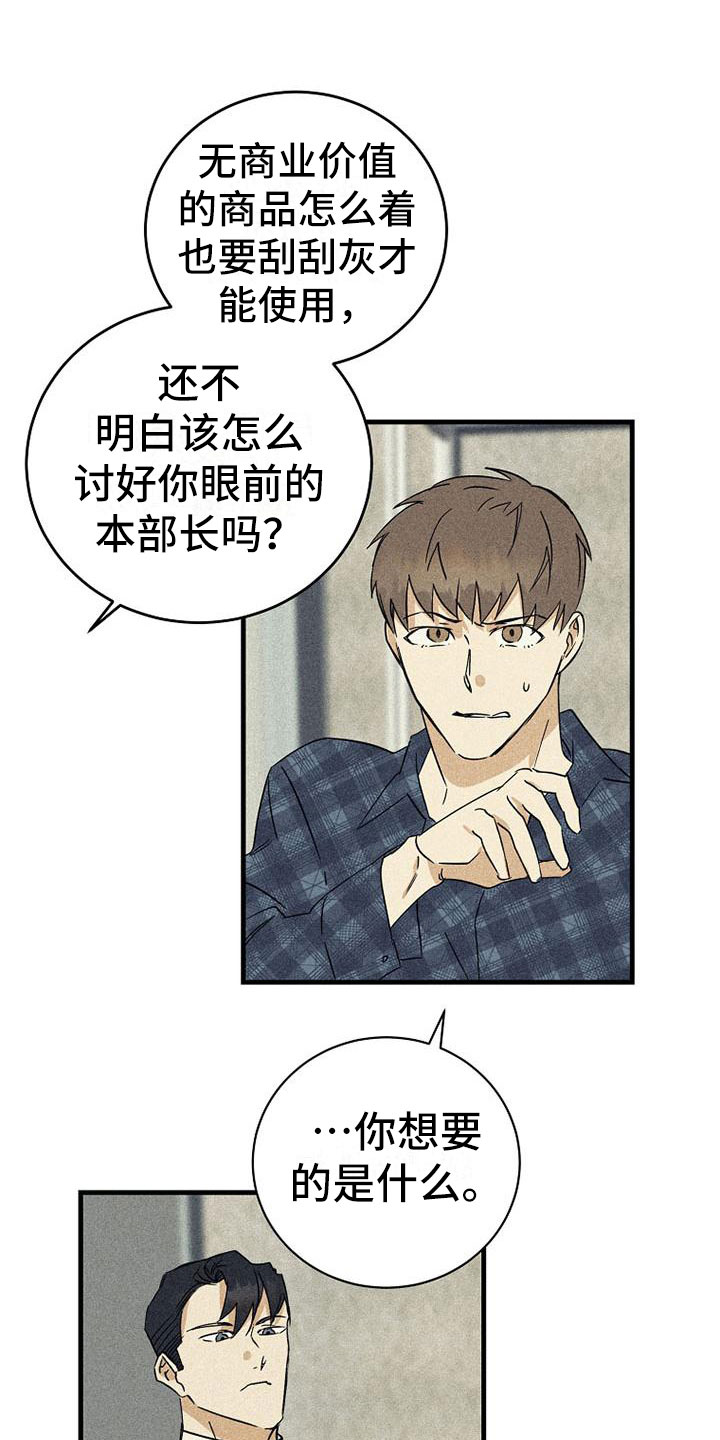 慢性消化不良中医辨证漫画,第3话1图