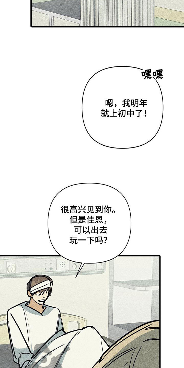 慢性消融漫画,第107话1图