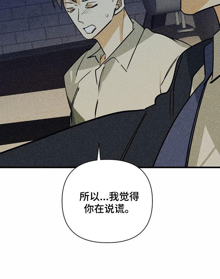 慢性消融漫画,第82话1图