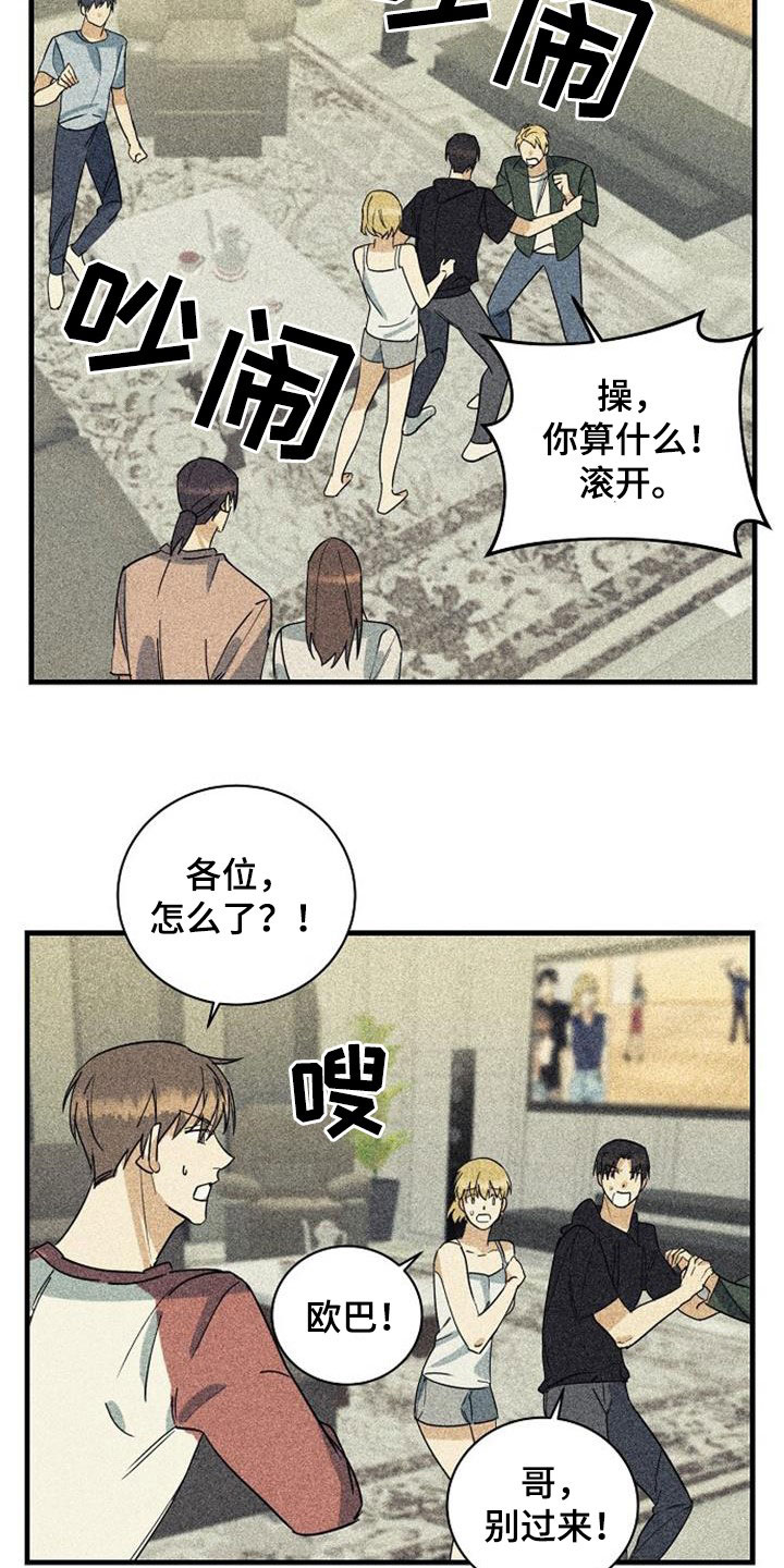 慢性消融漫画,第60话1图