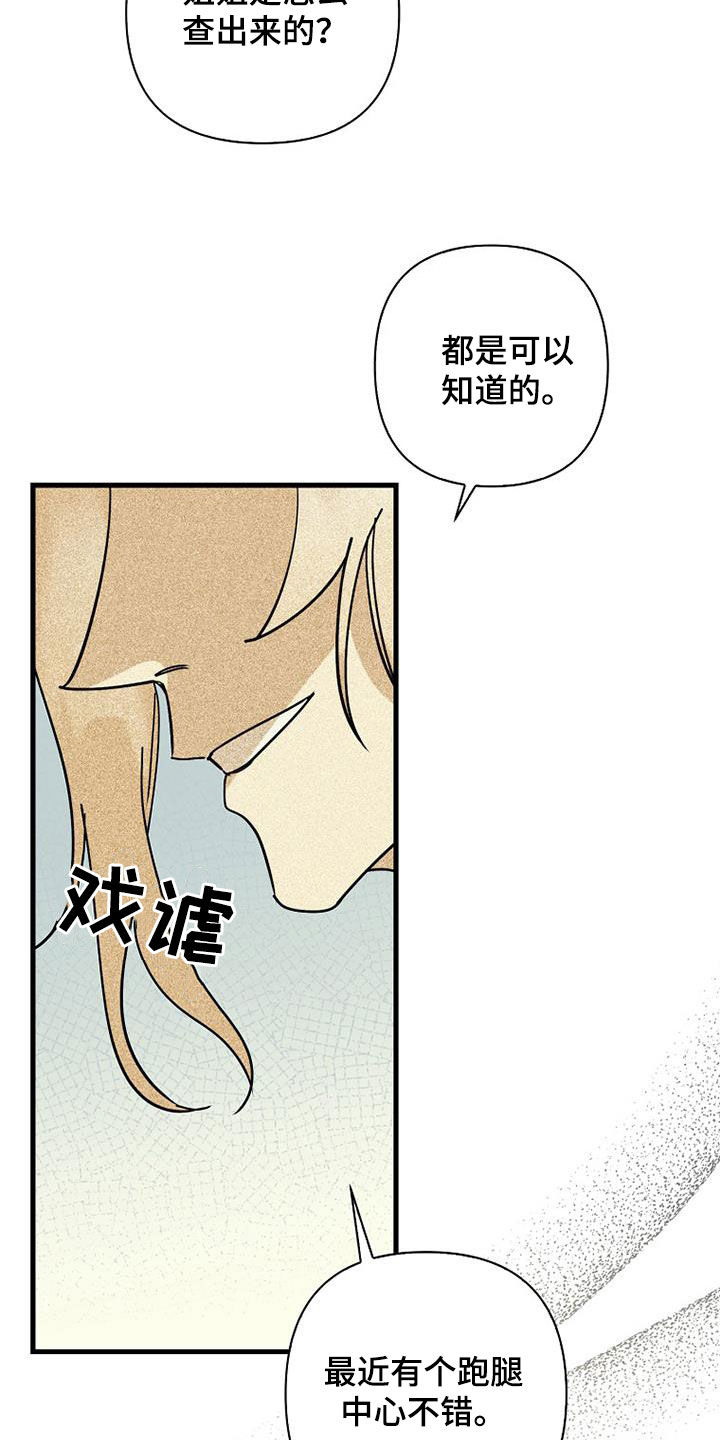 慢性消化道出血可自愈吗漫画,第79话2图