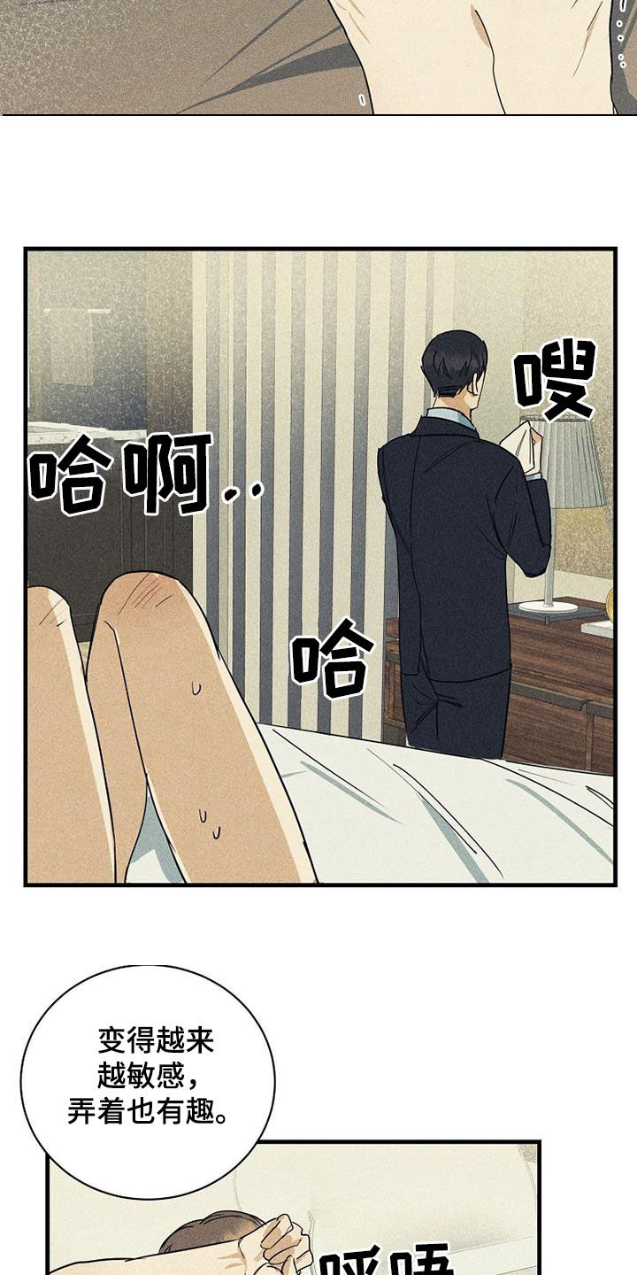 慢性消融漫画,第32话2图