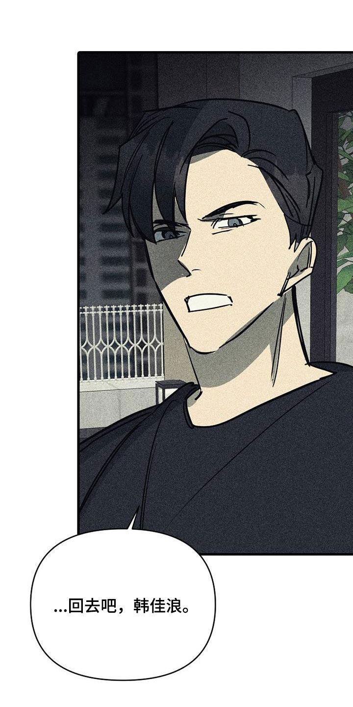慢性消融漫画,第109话2图