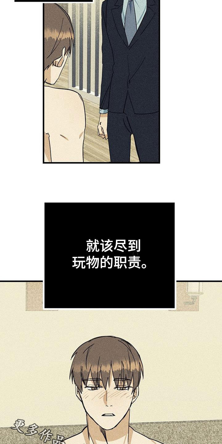 慢性消融漫画,第32话1图