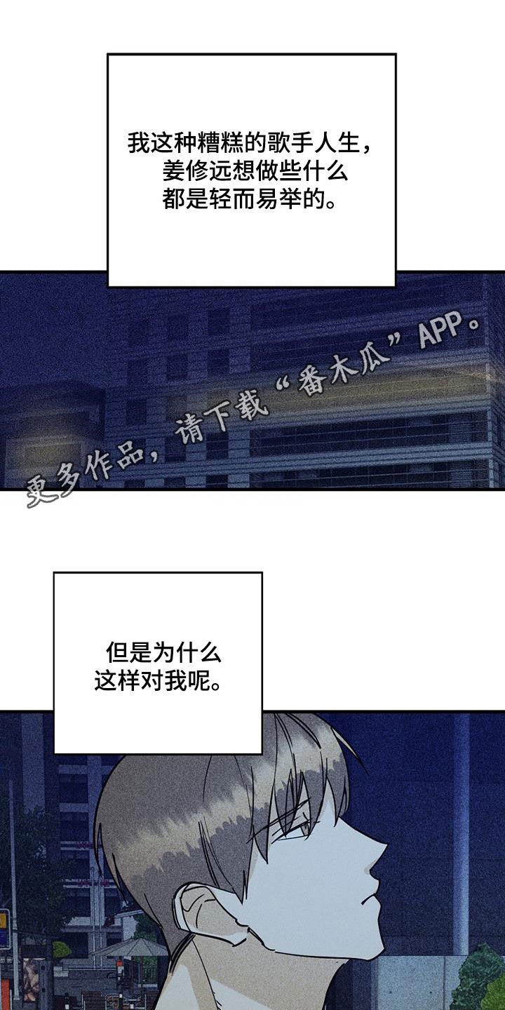 慢性消融漫画,第81话1图