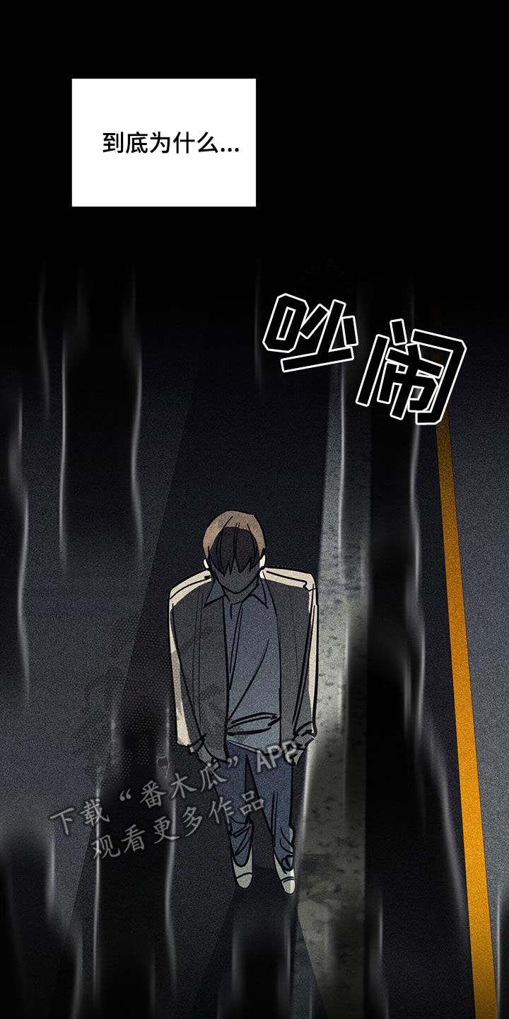 慢性消融漫画,第106话1图