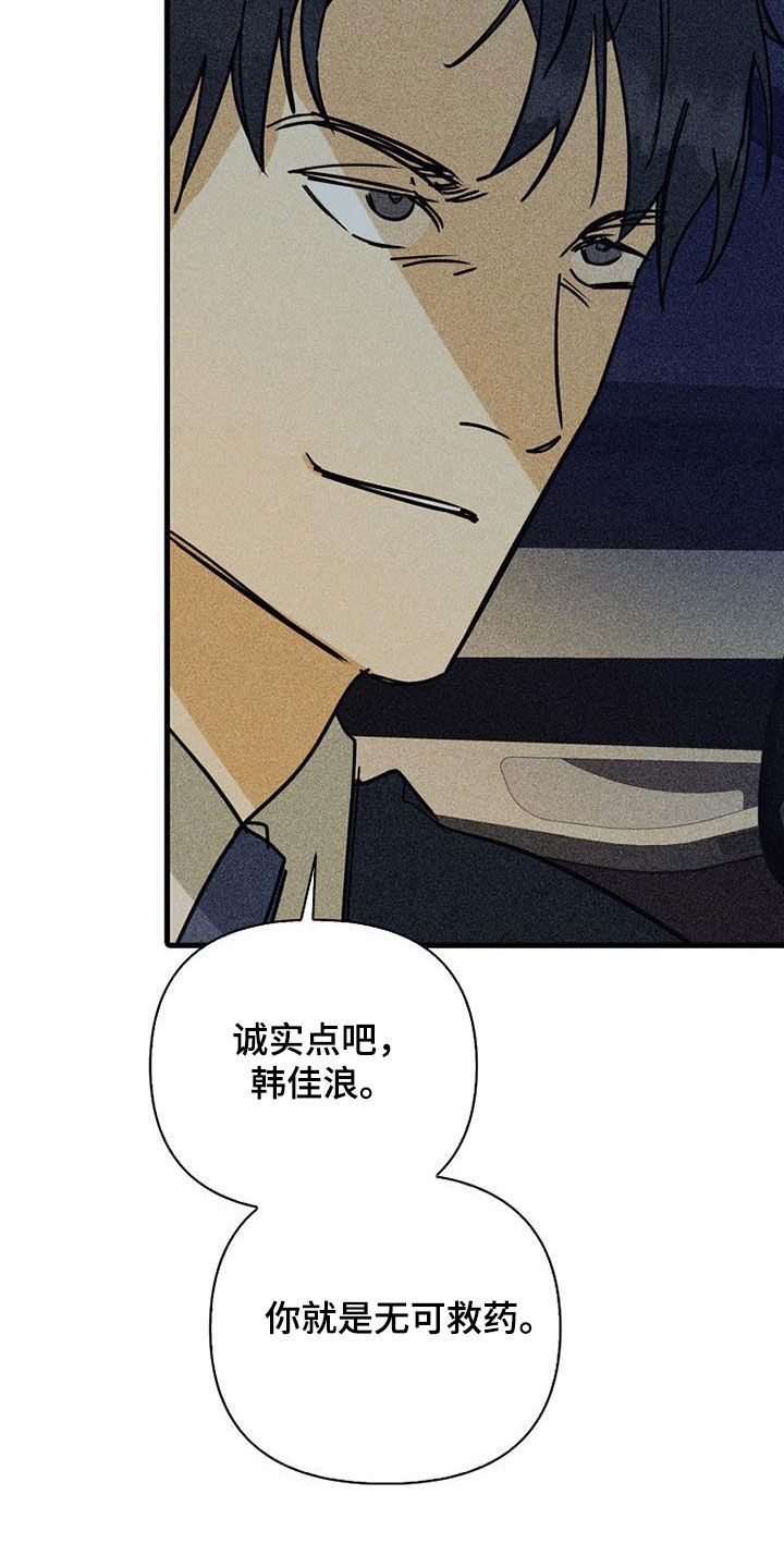 慢性消融漫画,第82话2图
