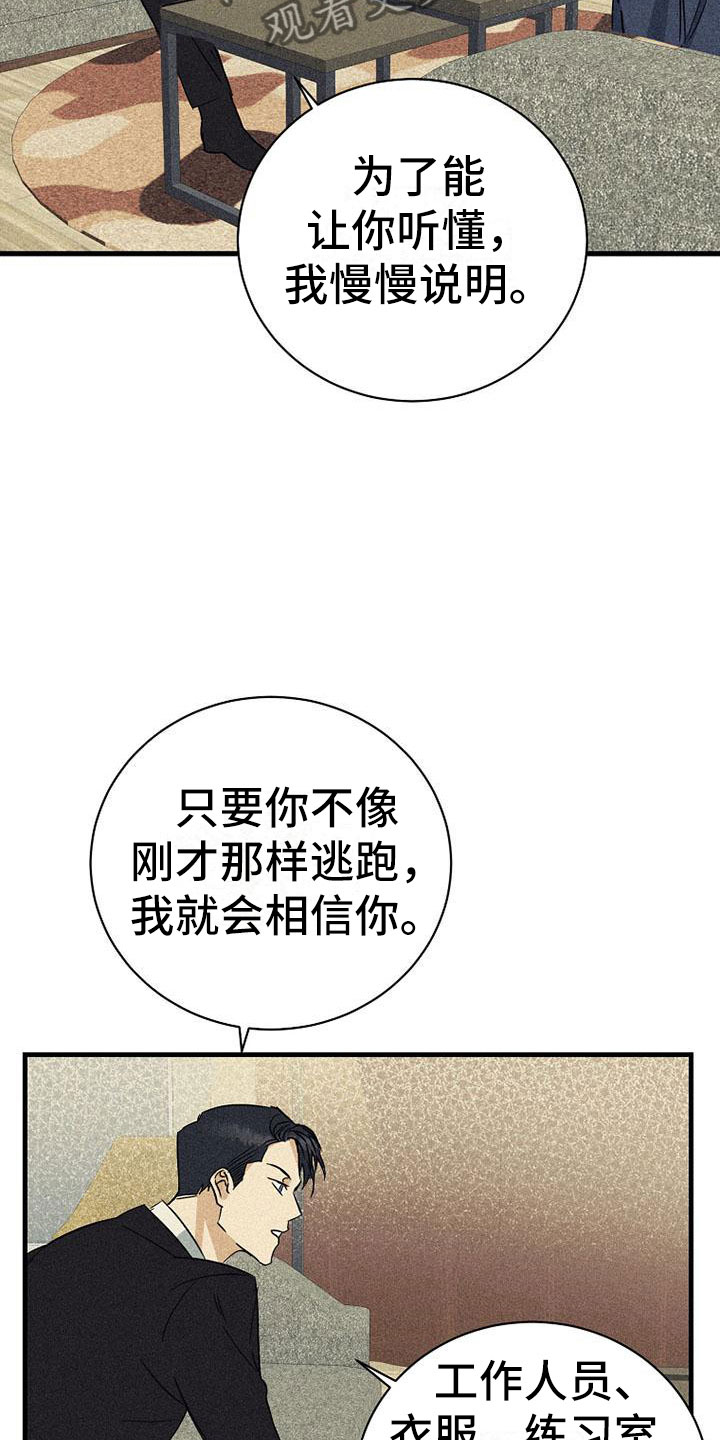 慢性消融漫画,第14话2图