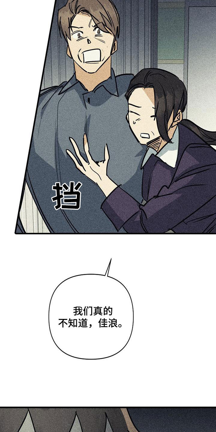 慢性消化系统疾病怎么得的漫画,第108话1图