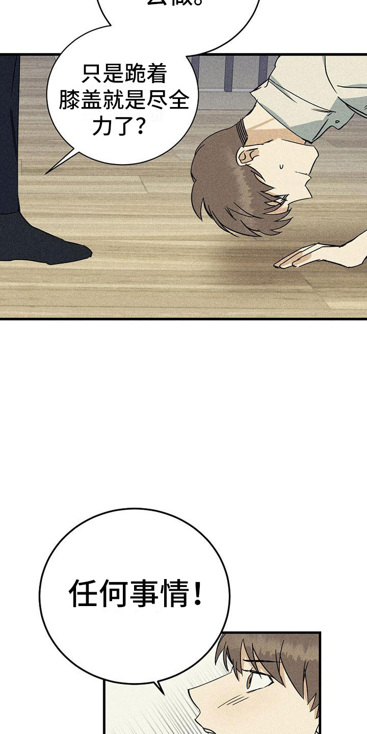 慢性消融漫画,第5话1图