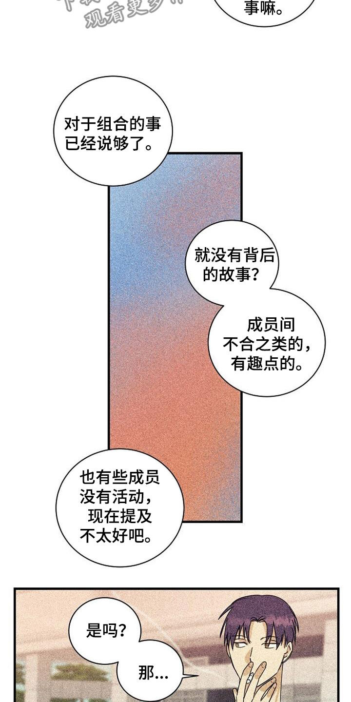 慢性消融漫画,第56话1图