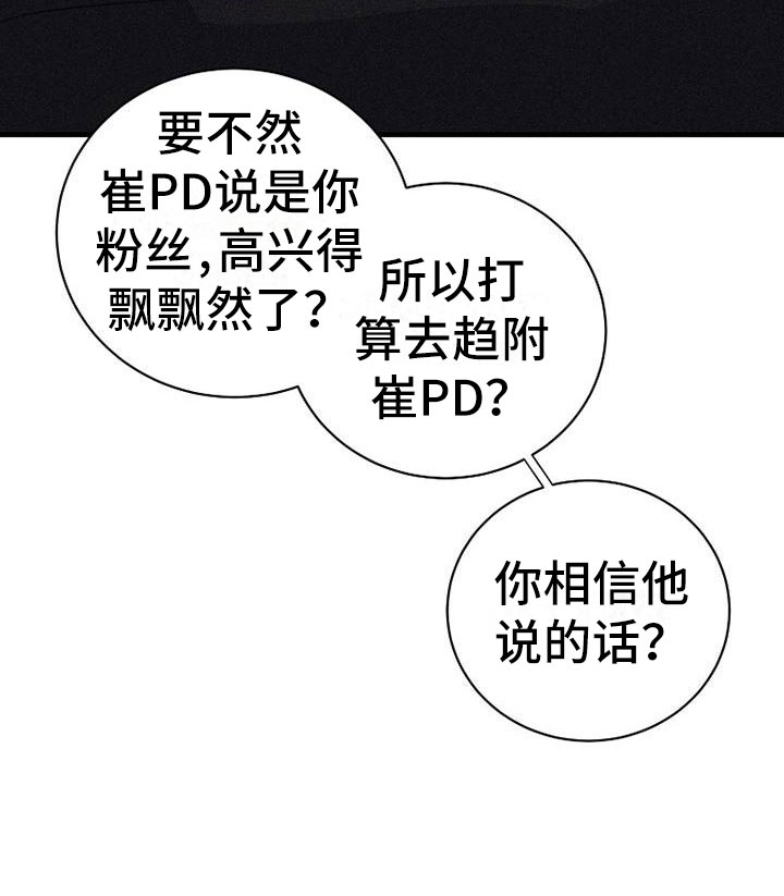 慢性消融漫画,第14话2图